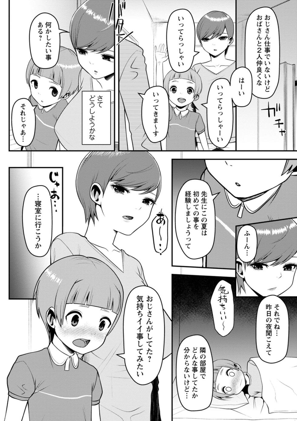 COMIC Masyo 2023-11 [Digital] - Page 11
