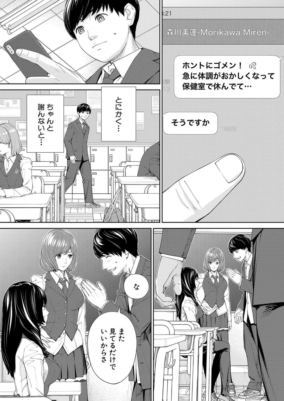 COMIC Mugen Tensei 2023-10 [Digital] - Page 7