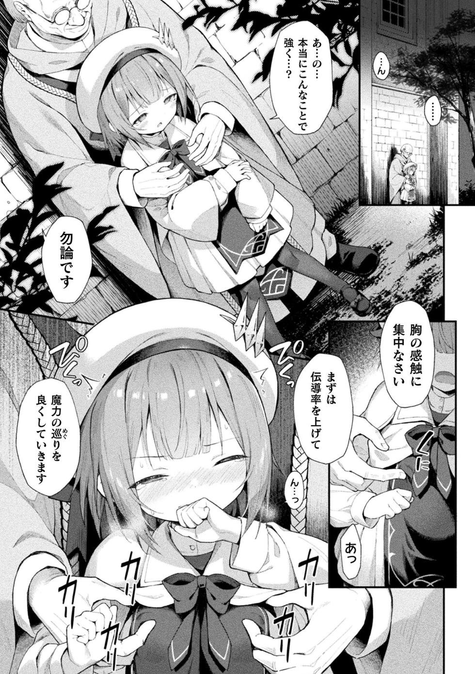 [Anthology] Kukkoro Heroines Vol. 32 [Digital] - Page 9