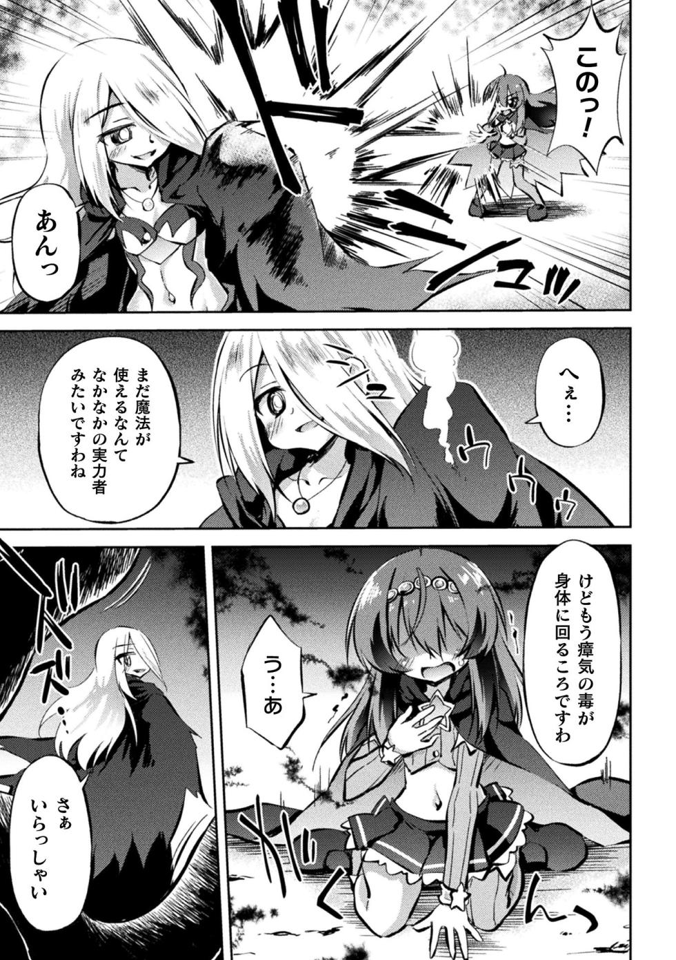 [Anthology] Kukkoro Heroines Vol. 32 [Digital] - Page 29