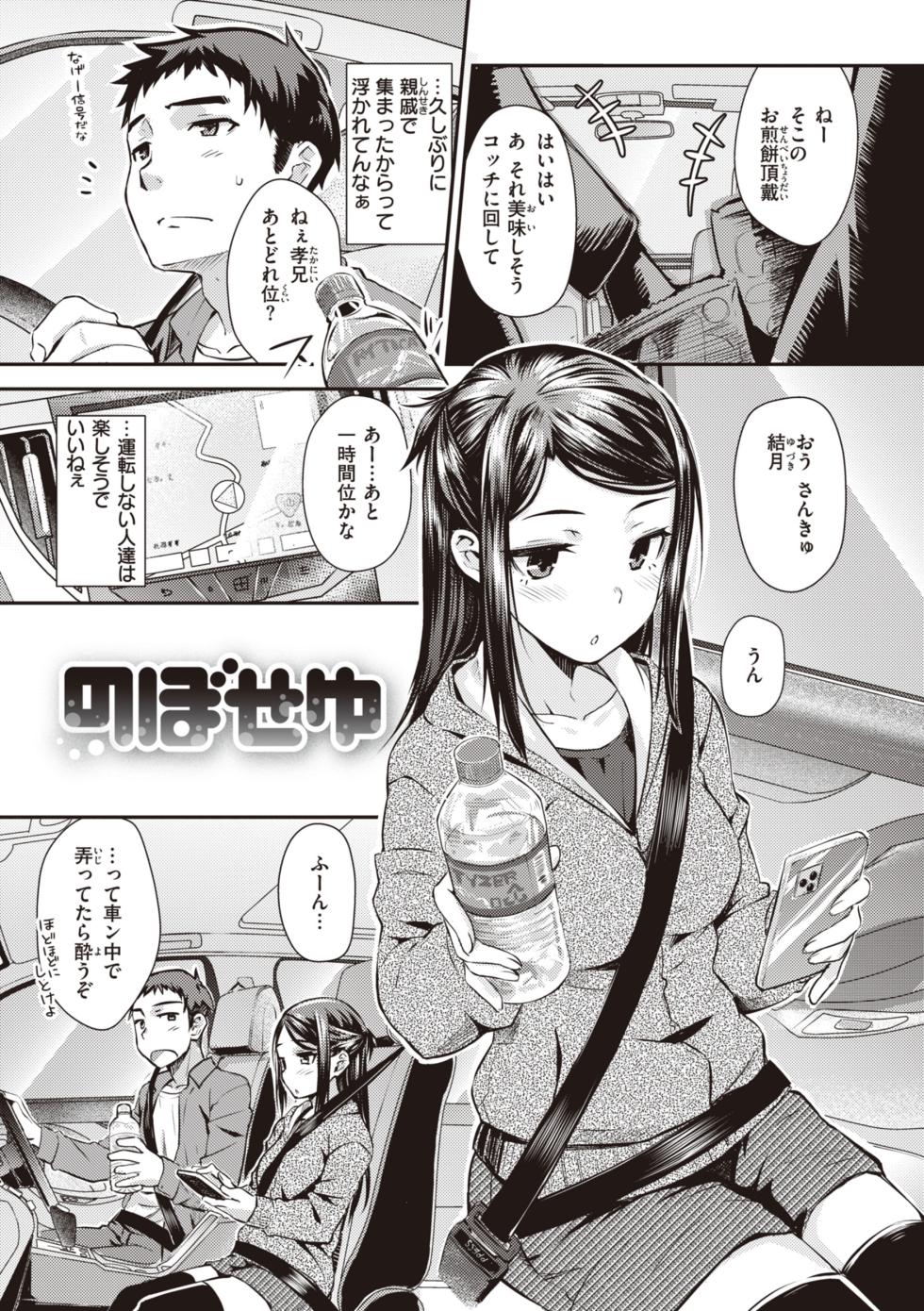 [Okara] Ubukakushi [Digital] - Page 5