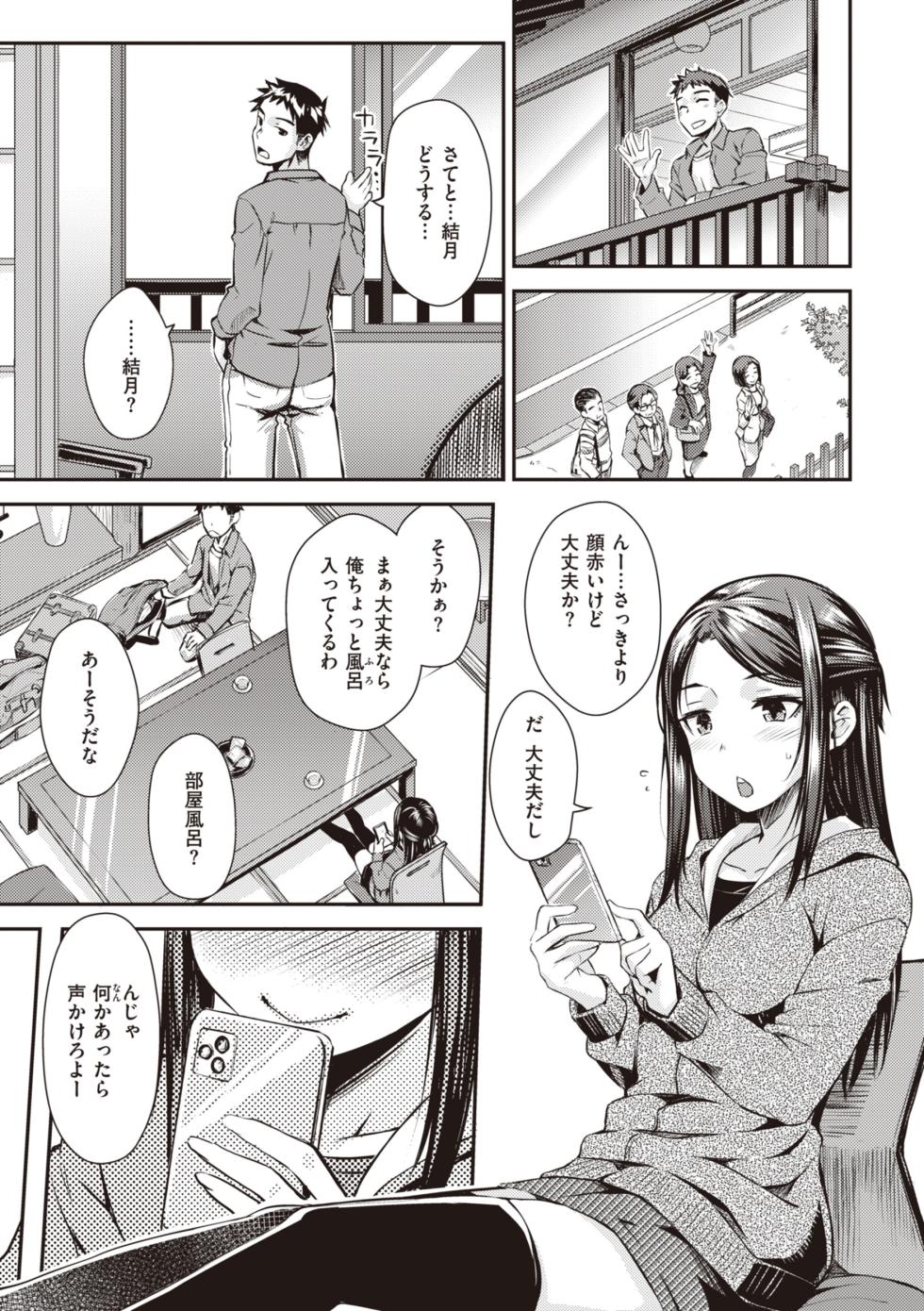 [Okara] Ubukakushi [Digital] - Page 7