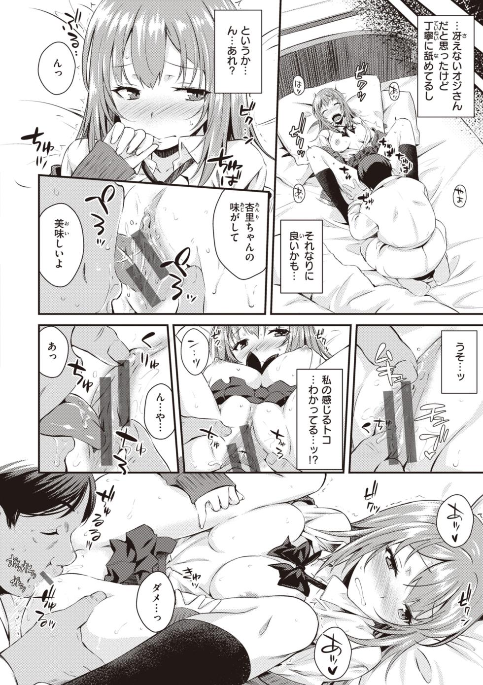[Okara] Ubukakushi [Digital] - Page 30