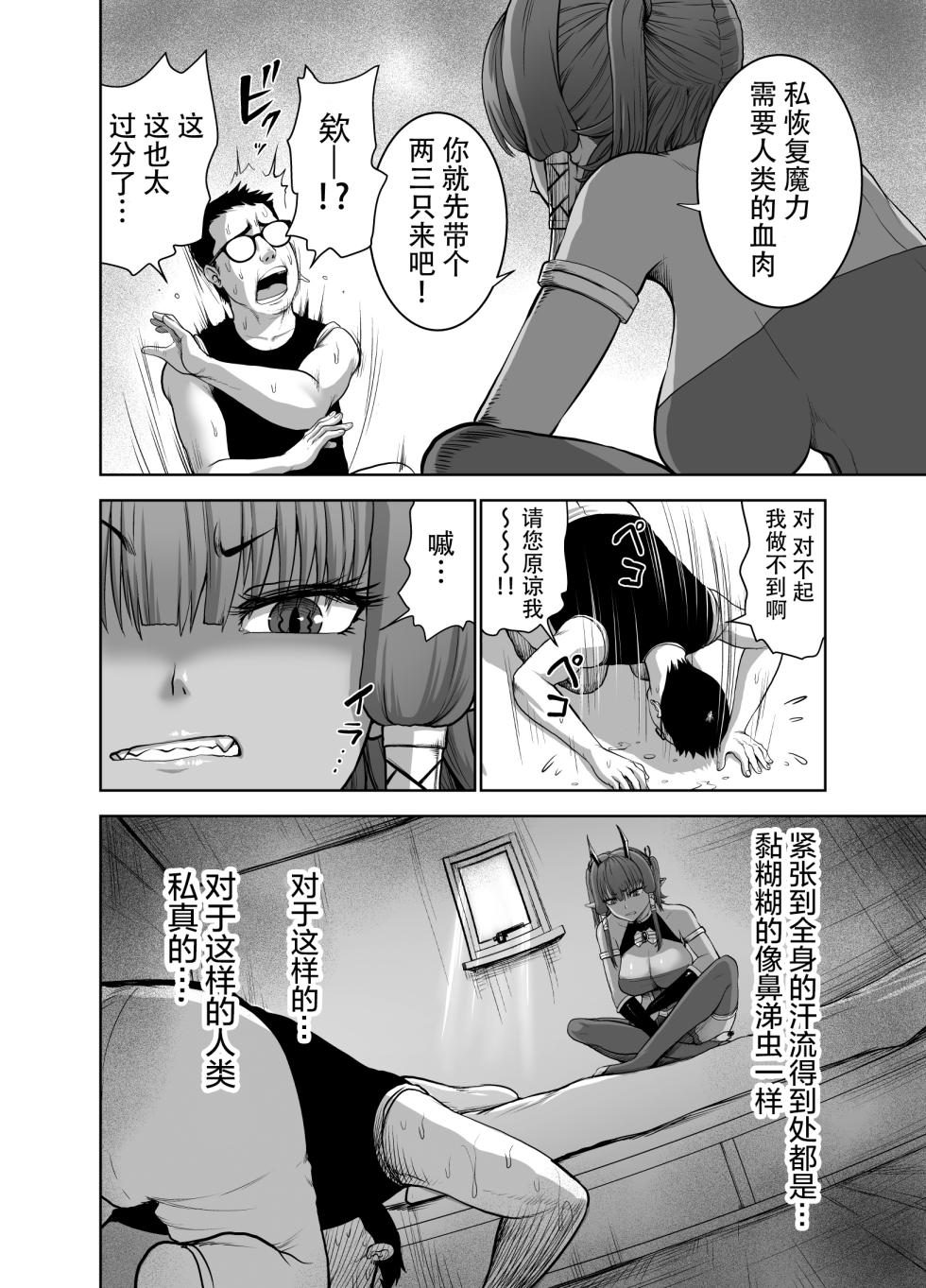 [Studio TAGATA (Yontarou)] Tenbin no Sei de Kaerenai Maou-sama [Chinese] [Digital] [枕营业汉化组] - Page 8