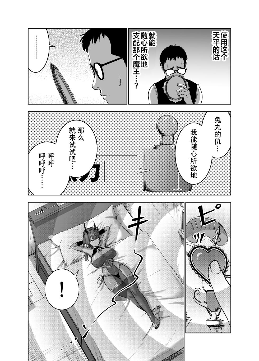 [Studio TAGATA (Yontarou)] Tenbin no Sei de Kaerenai Maou-sama [Chinese] [Digital] [枕营业汉化组] - Page 12