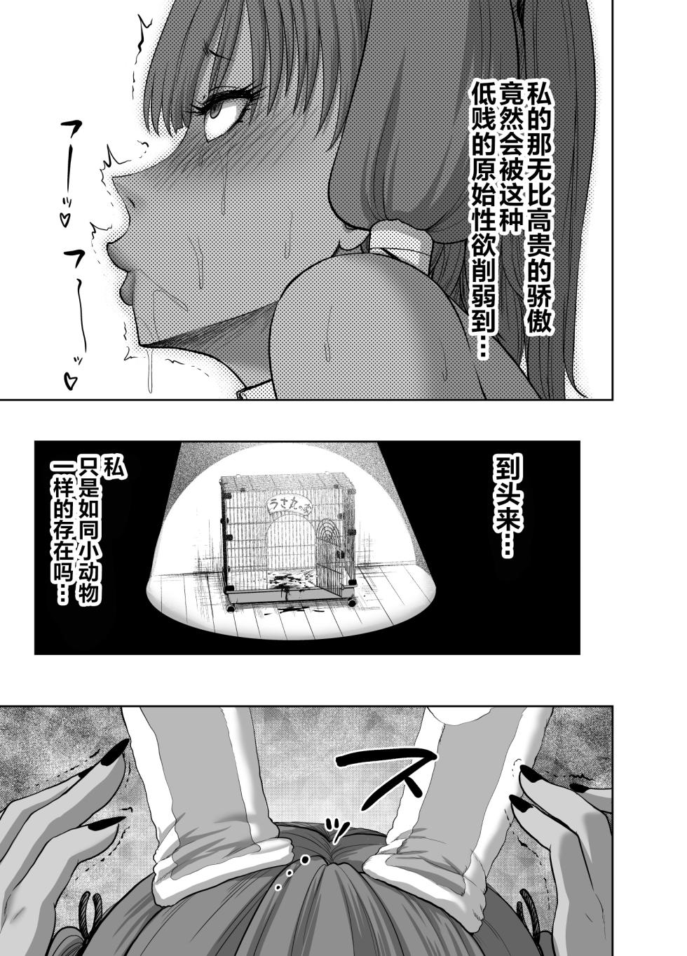 [Studio TAGATA (Yontarou)] Tenbin no Sei de Kaerenai Maou-sama [Chinese] [Digital] [枕营业汉化组] - Page 39