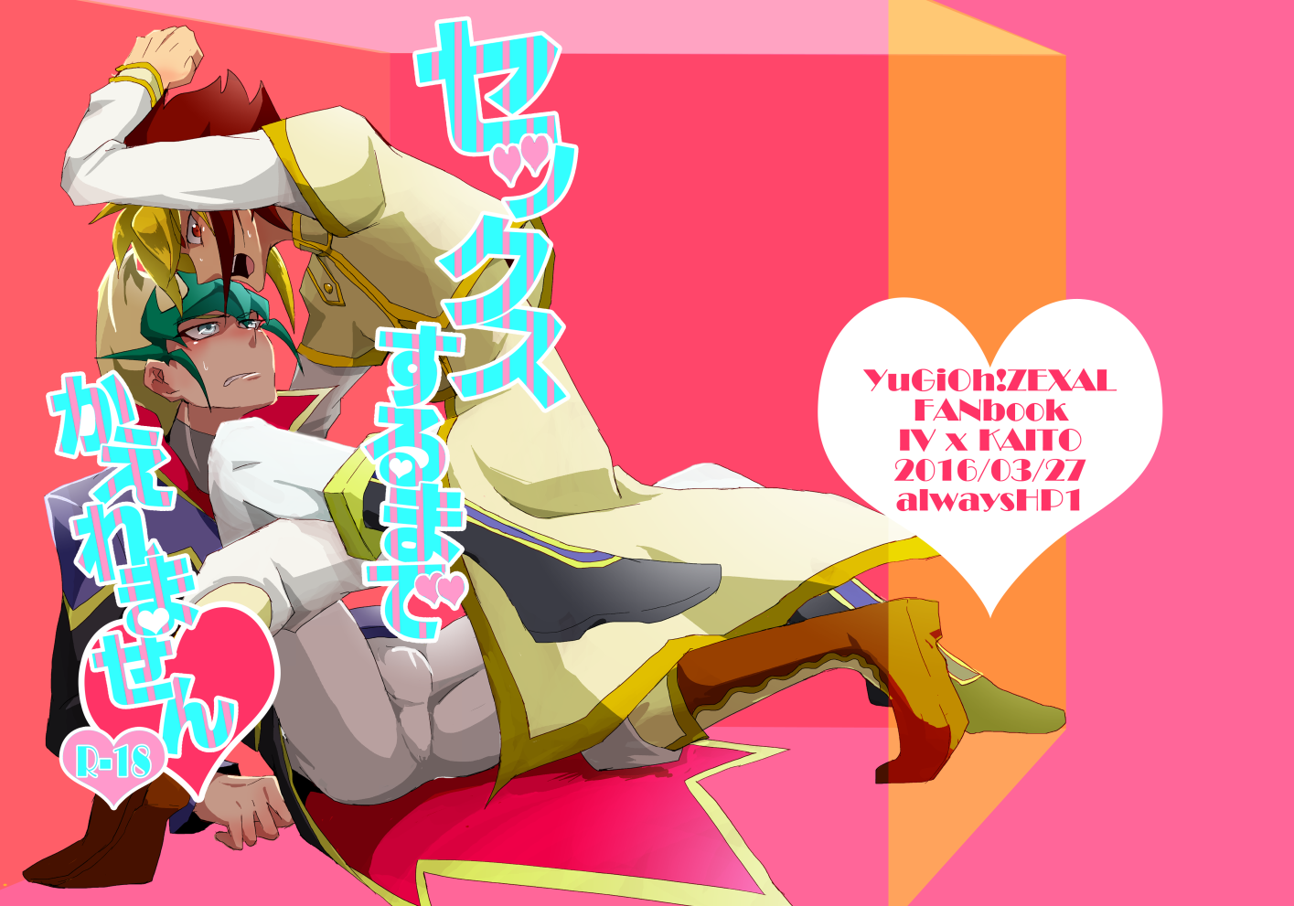 [alwaysHP1 (Senda Hisamaru)] Sex suru made Kaeremasen (Yu-Gi-Oh! ZEXAL) [Digital] - Page 1