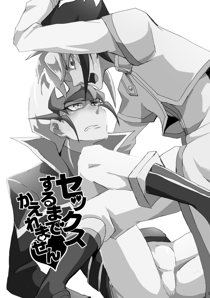 [alwaysHP1 (Senda Hisamaru)] Sex suru made Kaeremasen (Yu-Gi-Oh! ZEXAL) [Digital] - Page 2