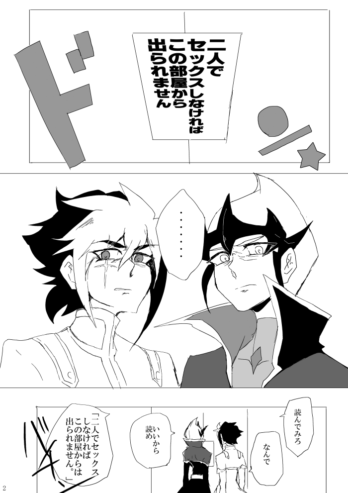 [alwaysHP1 (Senda Hisamaru)] Sex suru made Kaeremasen (Yu-Gi-Oh! ZEXAL) [Digital] - Page 3