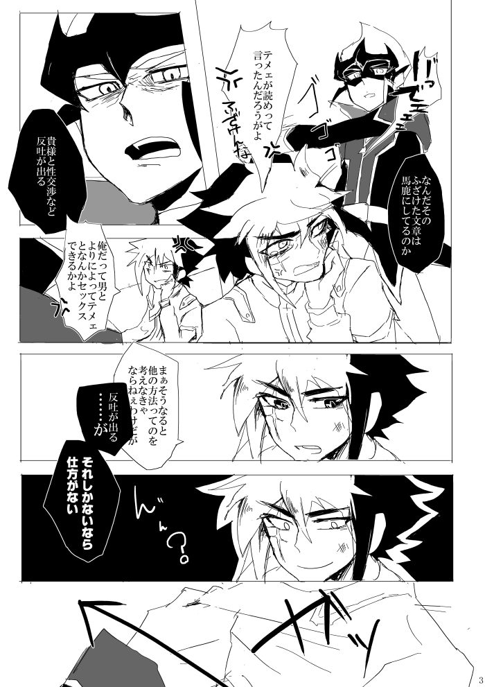 [alwaysHP1 (Senda Hisamaru)] Sex suru made Kaeremasen (Yu-Gi-Oh! ZEXAL) [Digital] - Page 4