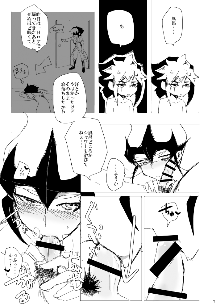 [alwaysHP1 (Senda Hisamaru)] Sex suru made Kaeremasen (Yu-Gi-Oh! ZEXAL) [Digital] - Page 8