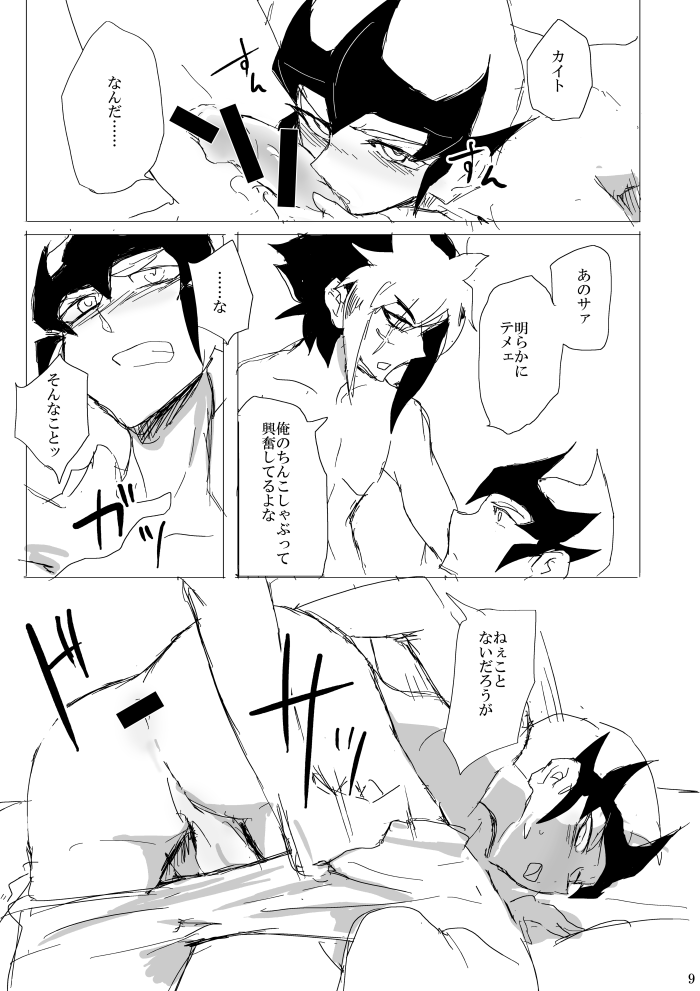 [alwaysHP1 (Senda Hisamaru)] Sex suru made Kaeremasen (Yu-Gi-Oh! ZEXAL) [Digital] - Page 10
