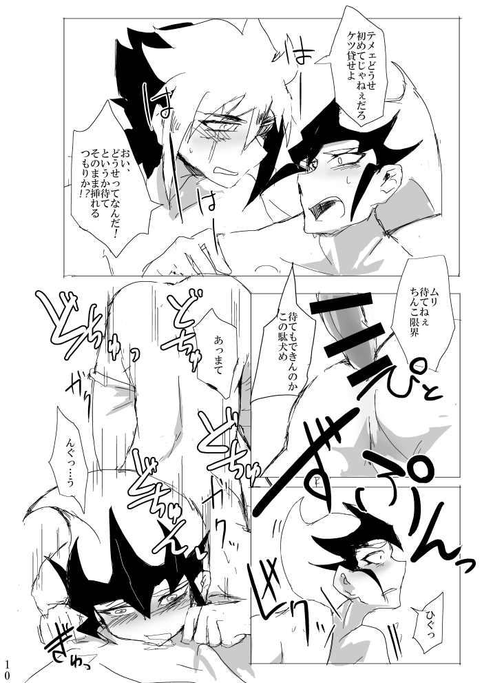[alwaysHP1 (Senda Hisamaru)] Sex suru made Kaeremasen (Yu-Gi-Oh! ZEXAL) [Digital] - Page 11