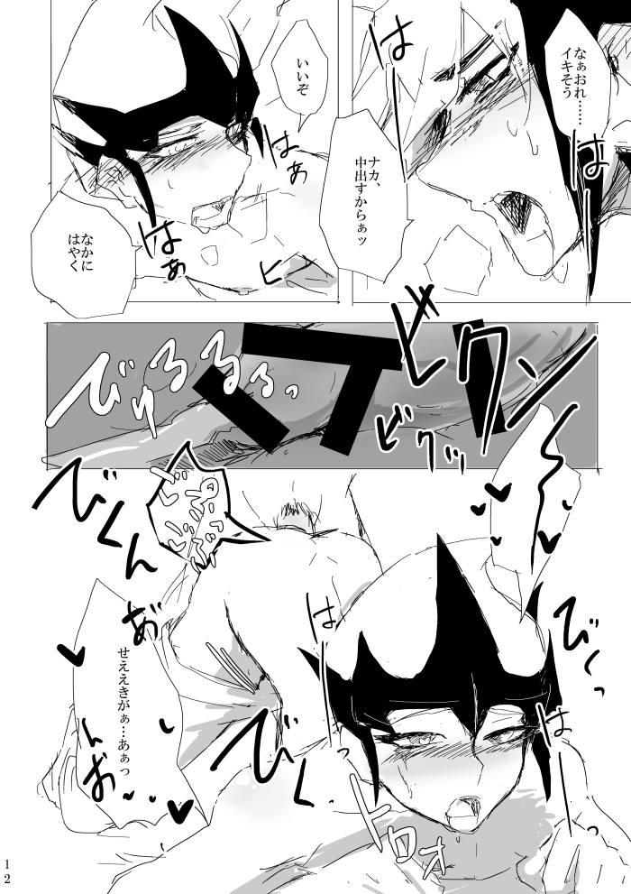 [alwaysHP1 (Senda Hisamaru)] Sex suru made Kaeremasen (Yu-Gi-Oh! ZEXAL) [Digital] - Page 13