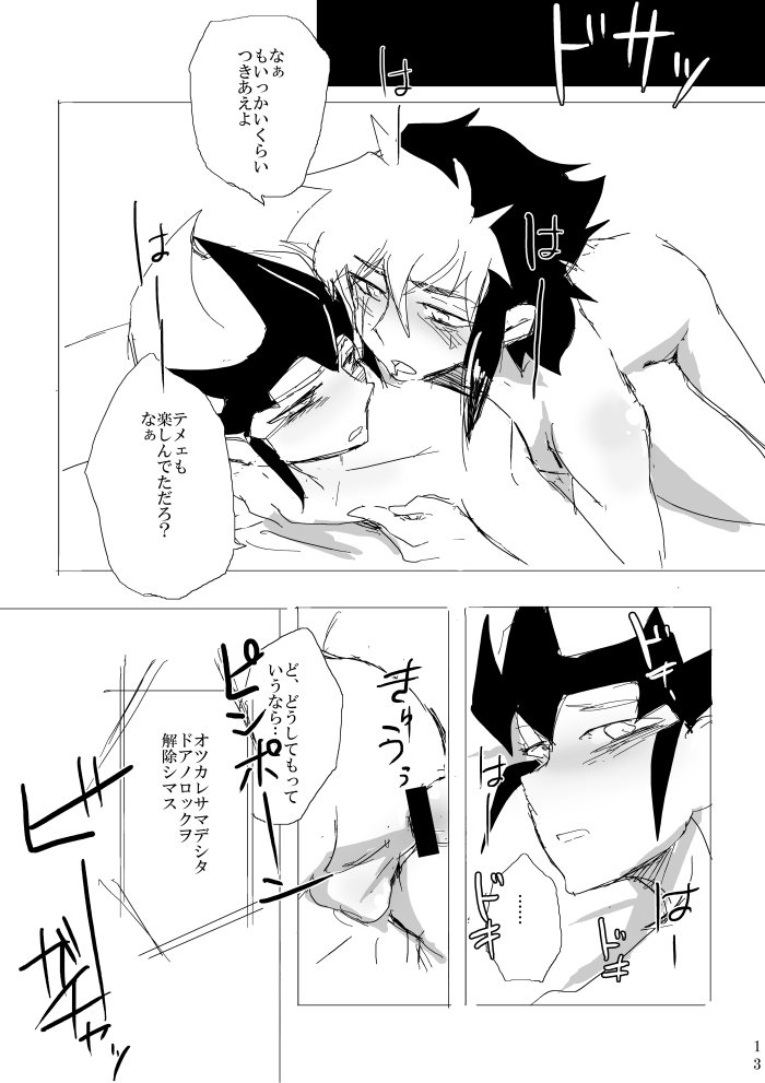 [alwaysHP1 (Senda Hisamaru)] Sex suru made Kaeremasen (Yu-Gi-Oh! ZEXAL) [Digital] - Page 14