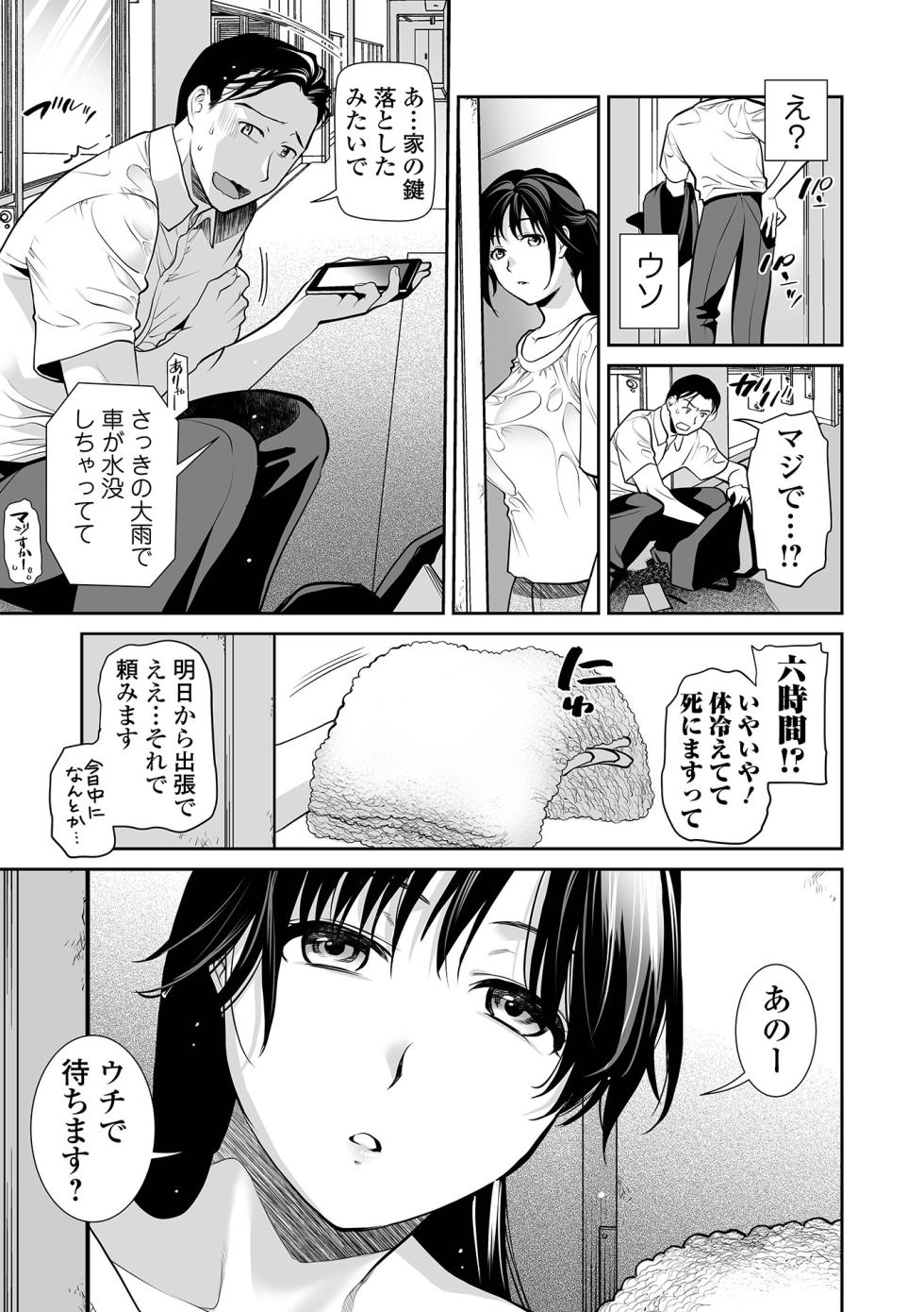 [Ohsaka Minami] Otonari Oku-sama Saikaihatsu (Web Comic Toutetsu Vol. 90) - Page 3