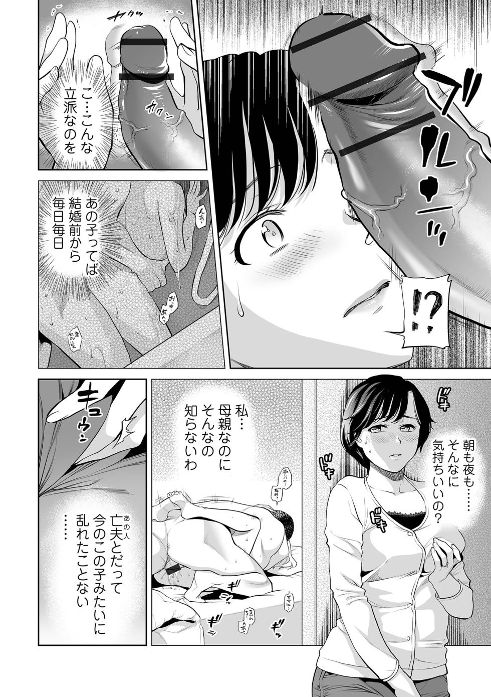[Ohsaka Minami] Yoku Dekita Gibo (Web Comic Toutetsu Vol. 92) - Page 2