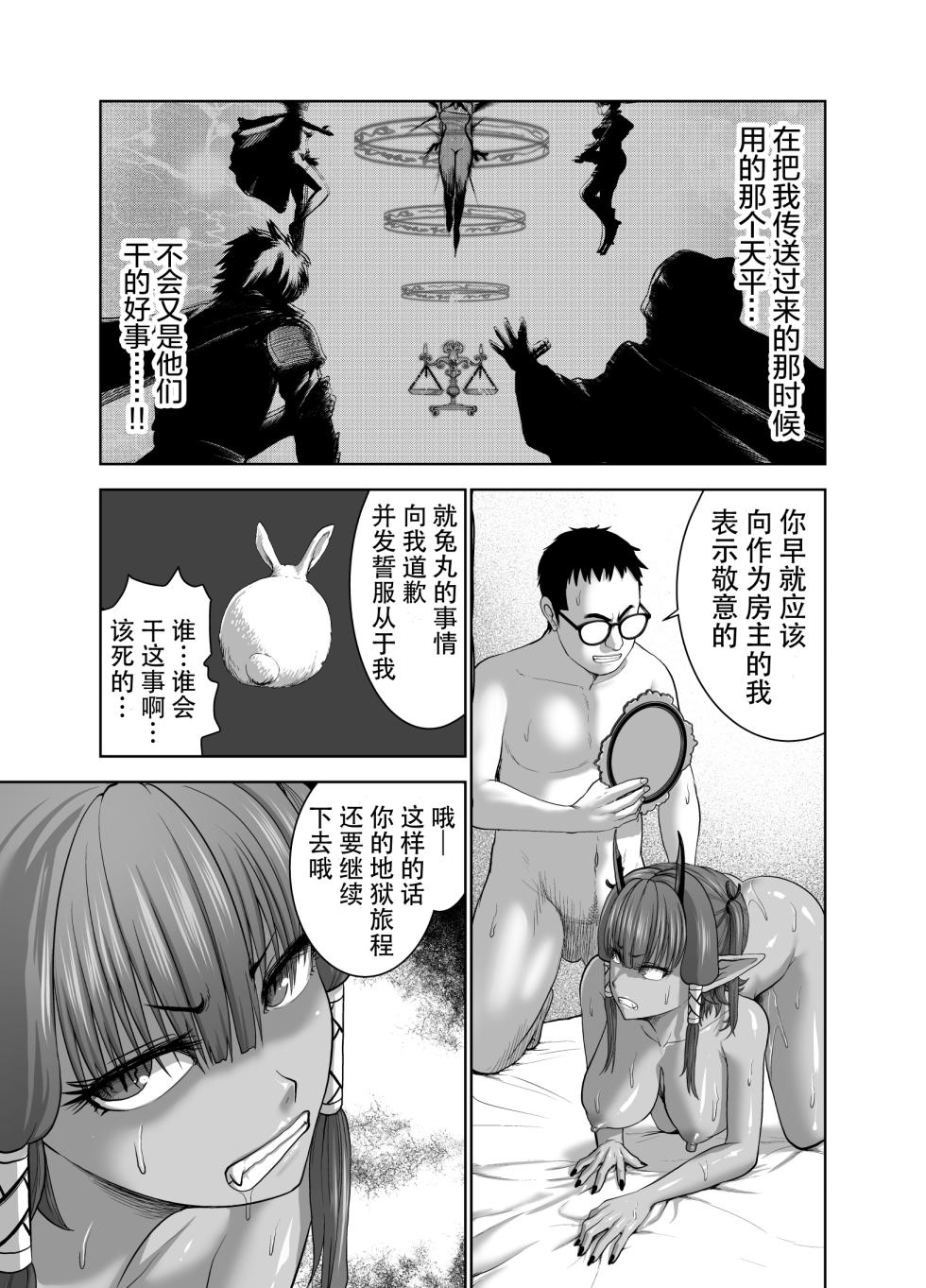 [Studio TAGATA (Yontarou)] Tenbin no Sei de Kaerenai Maou-sama [Chinese] [Digital] [枕营业汉化组] - Page 31