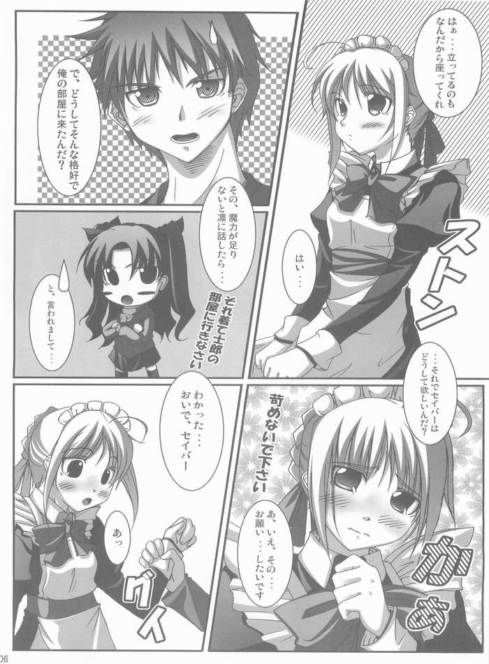 (CosCafe13) [BANDIT (Kusata Shisaku, Masakazu, Syu)] FME - Fate/stay night Maid only Erohon (Fate/stay night) - Page 4