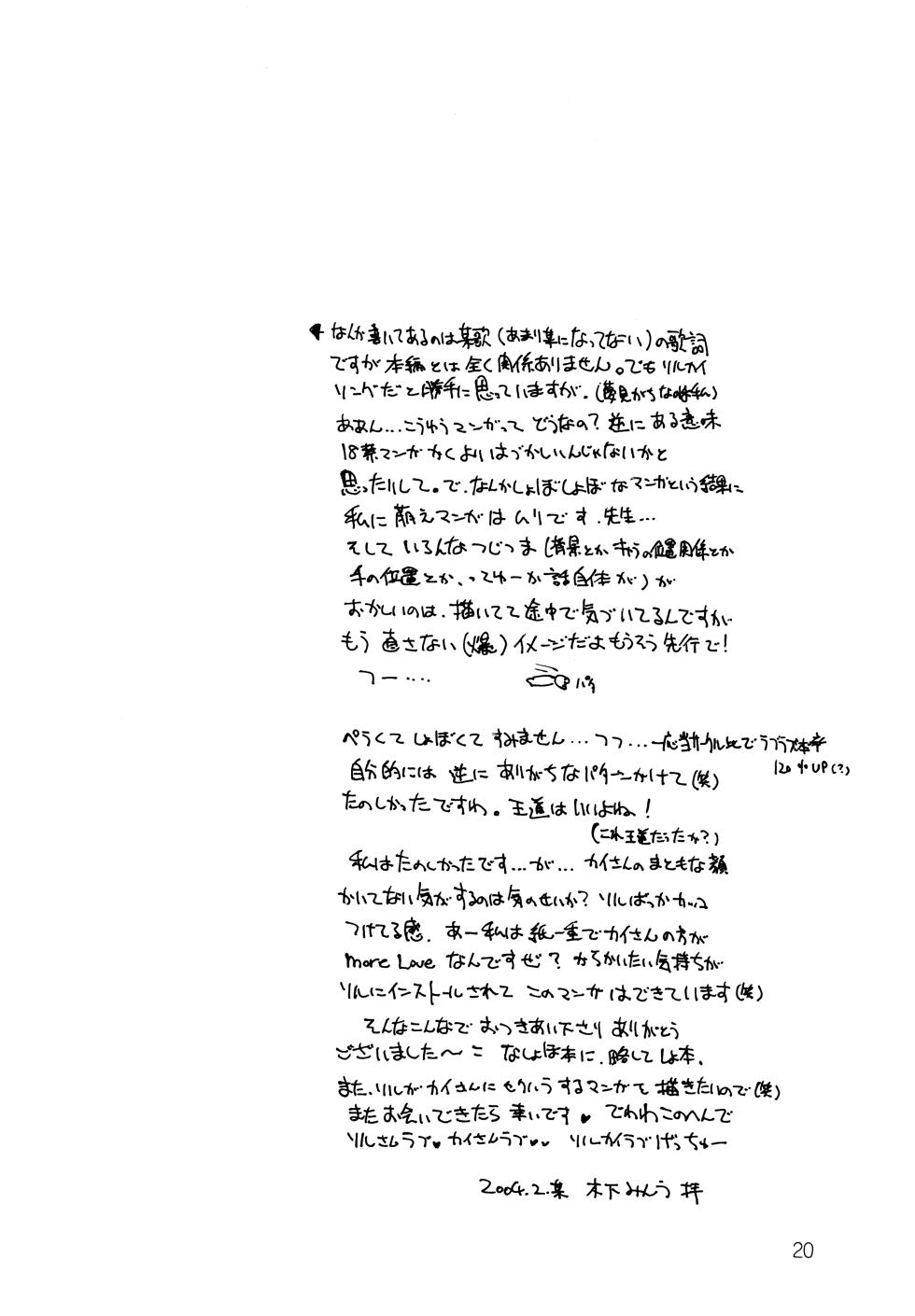 Spiky Citrous (Minu Kinoshita) SWEET VANILLA - Page 19