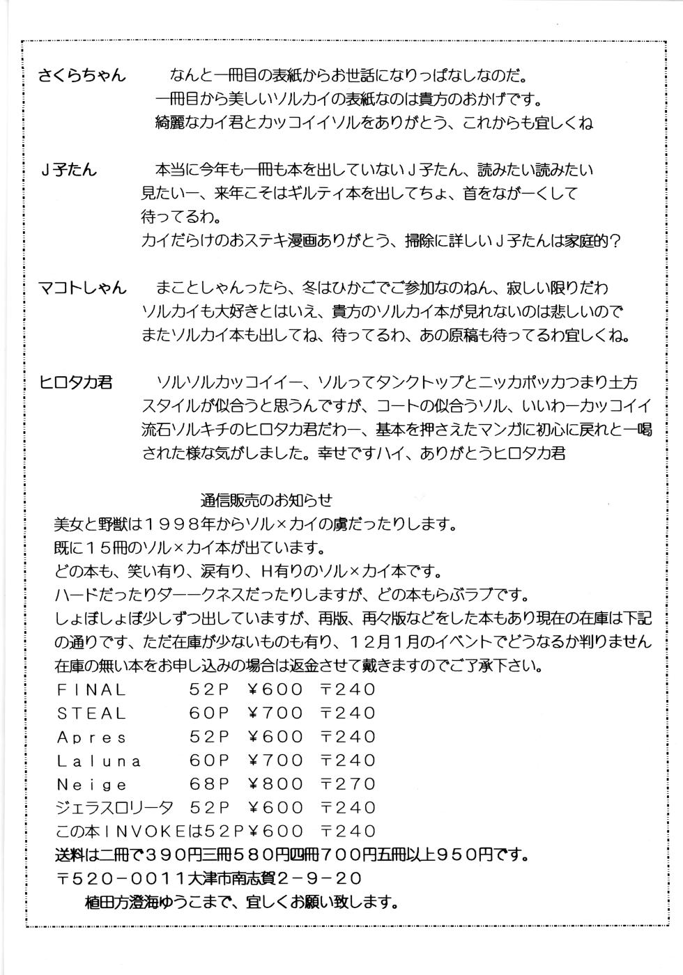 Beauty and the Beast (Hirotaka) Invoke - Page 2