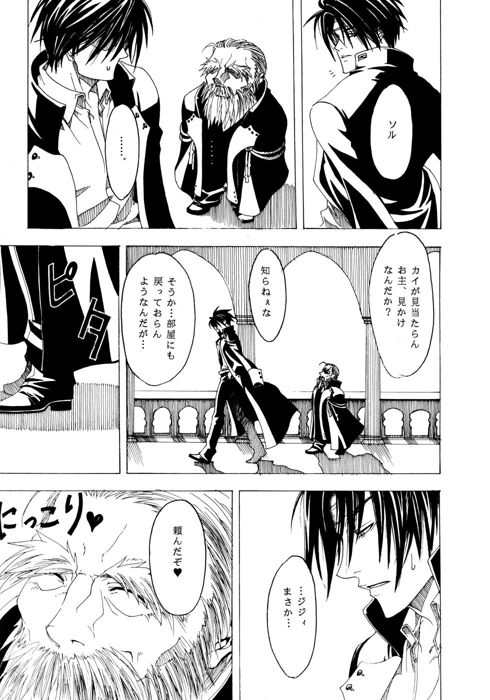 Beauty and the Beast (Hirotaka) Invoke - Page 14