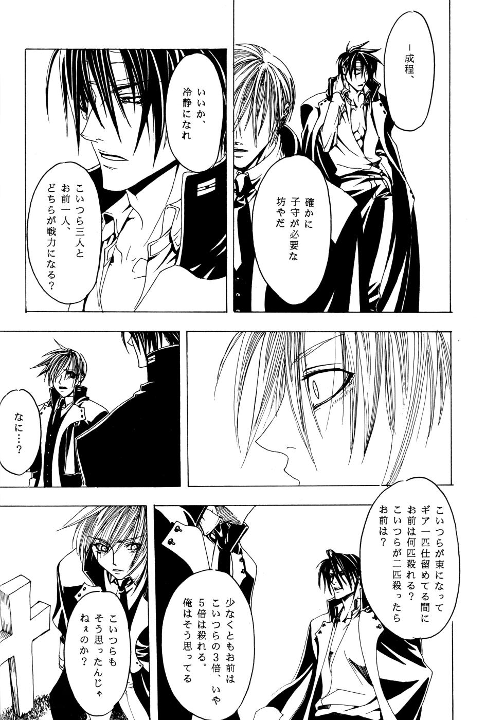 Beauty and the Beast (Hirotaka) Invoke - Page 18