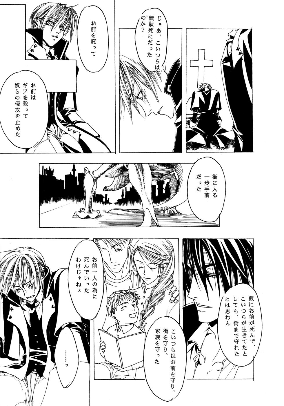 Beauty and the Beast (Hirotaka) Invoke - Page 20