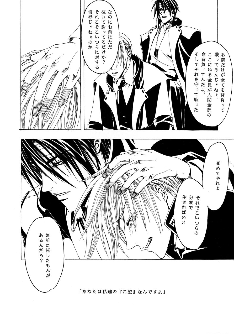 Beauty and the Beast (Hirotaka) Invoke - Page 21