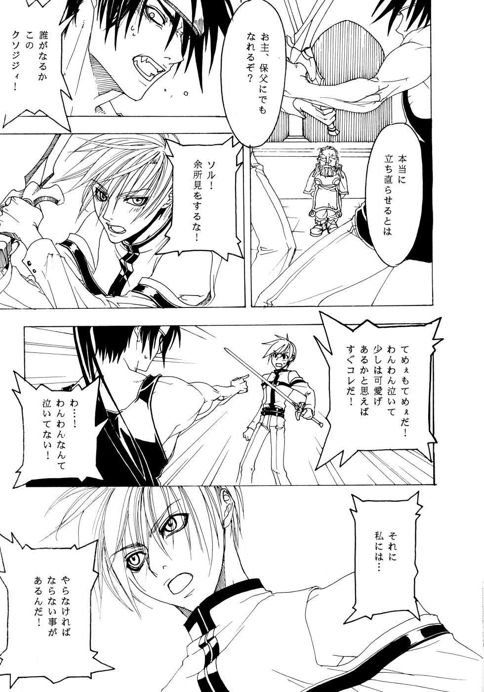 Beauty and the Beast (Hirotaka) Invoke - Page 24