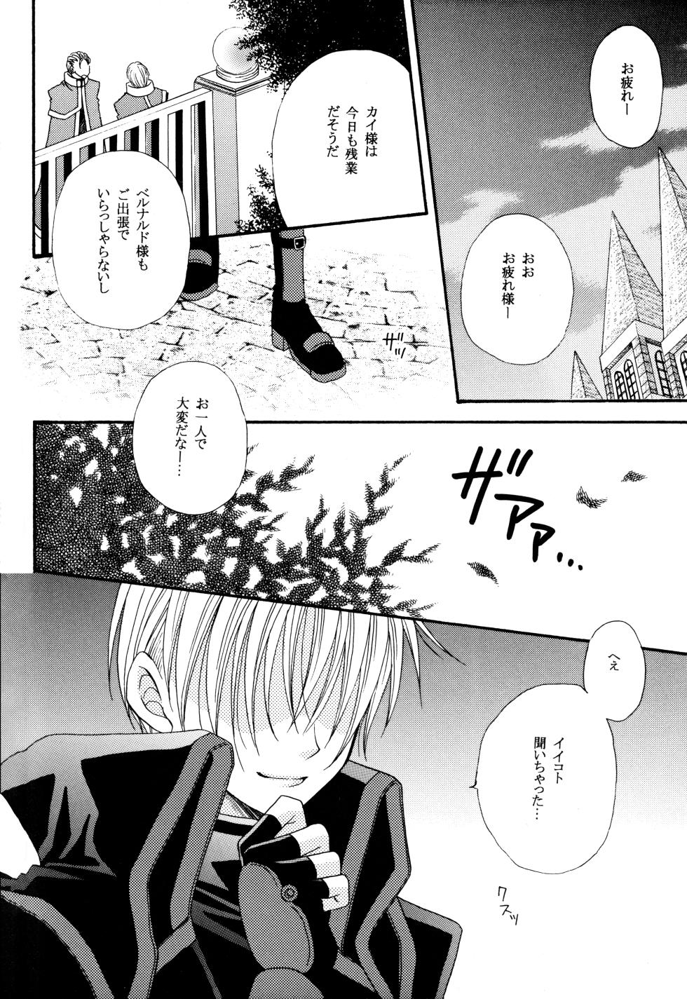 Crescent Moon Palette (Nana Irie/Yukiyo Kusaki) BLACK NOISE - Page 25