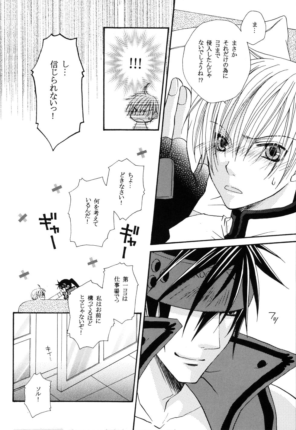 Crescent Moon Palette (Nana Irie/Yukiyo Kusaki) BLACK NOISE - Page 31