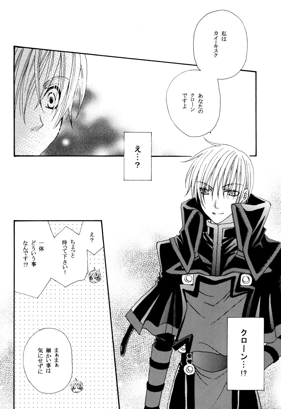 Crescent Moon Palette (Nana Irie/Yukiyo Kusaki) BLACK NOISE - Page 33