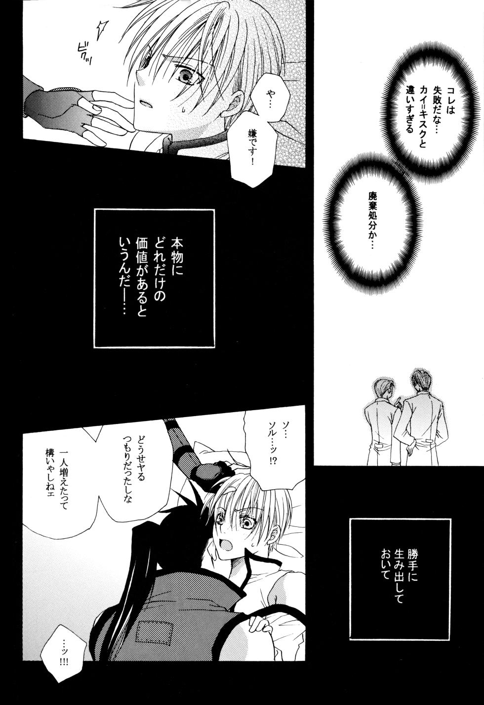 Crescent Moon Palette (Nana Irie/Yukiyo Kusaki) BLACK NOISE - Page 35