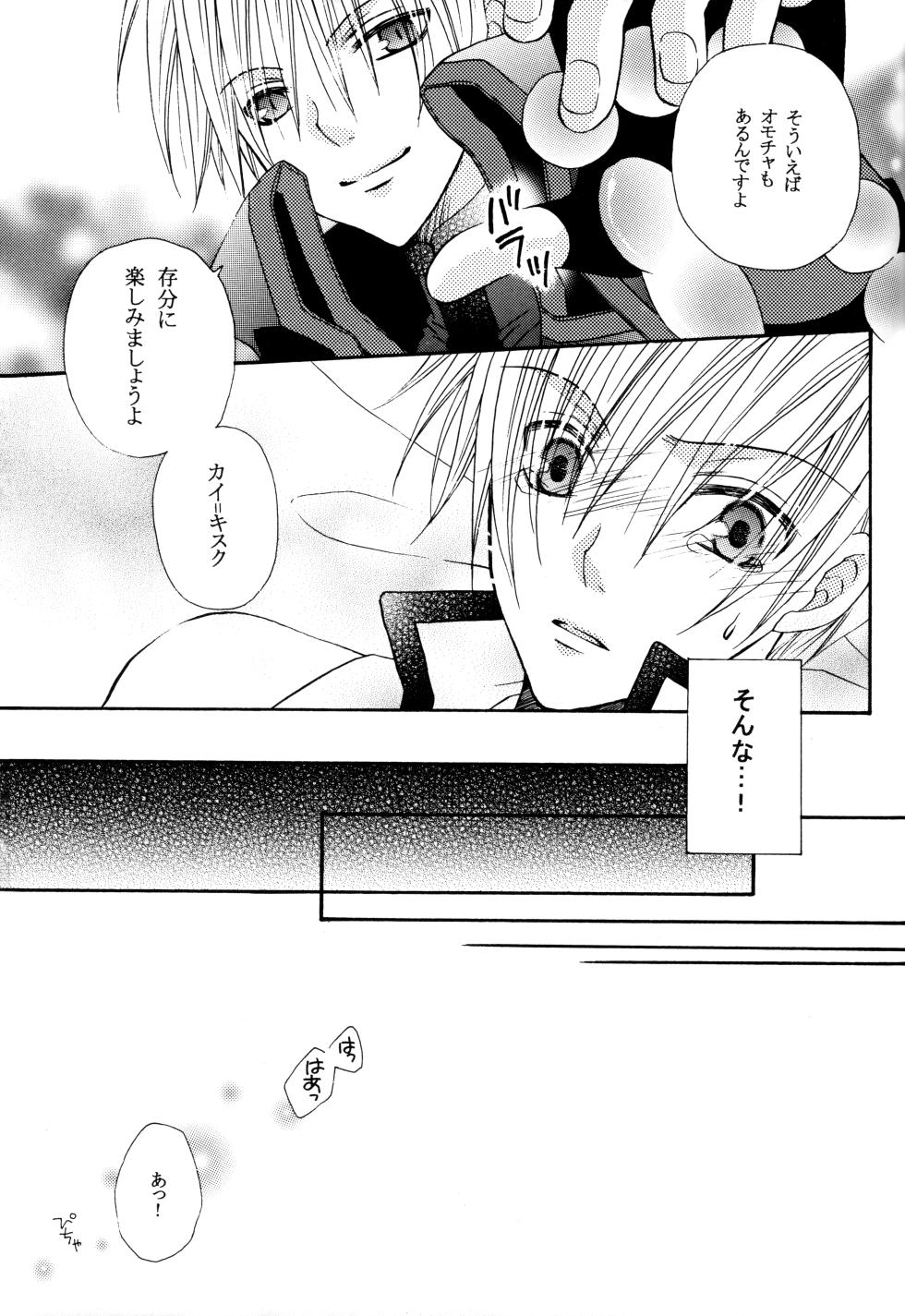 Crescent Moon Palette (Nana Irie/Yukiyo Kusaki) BLACK NOISE - Page 36