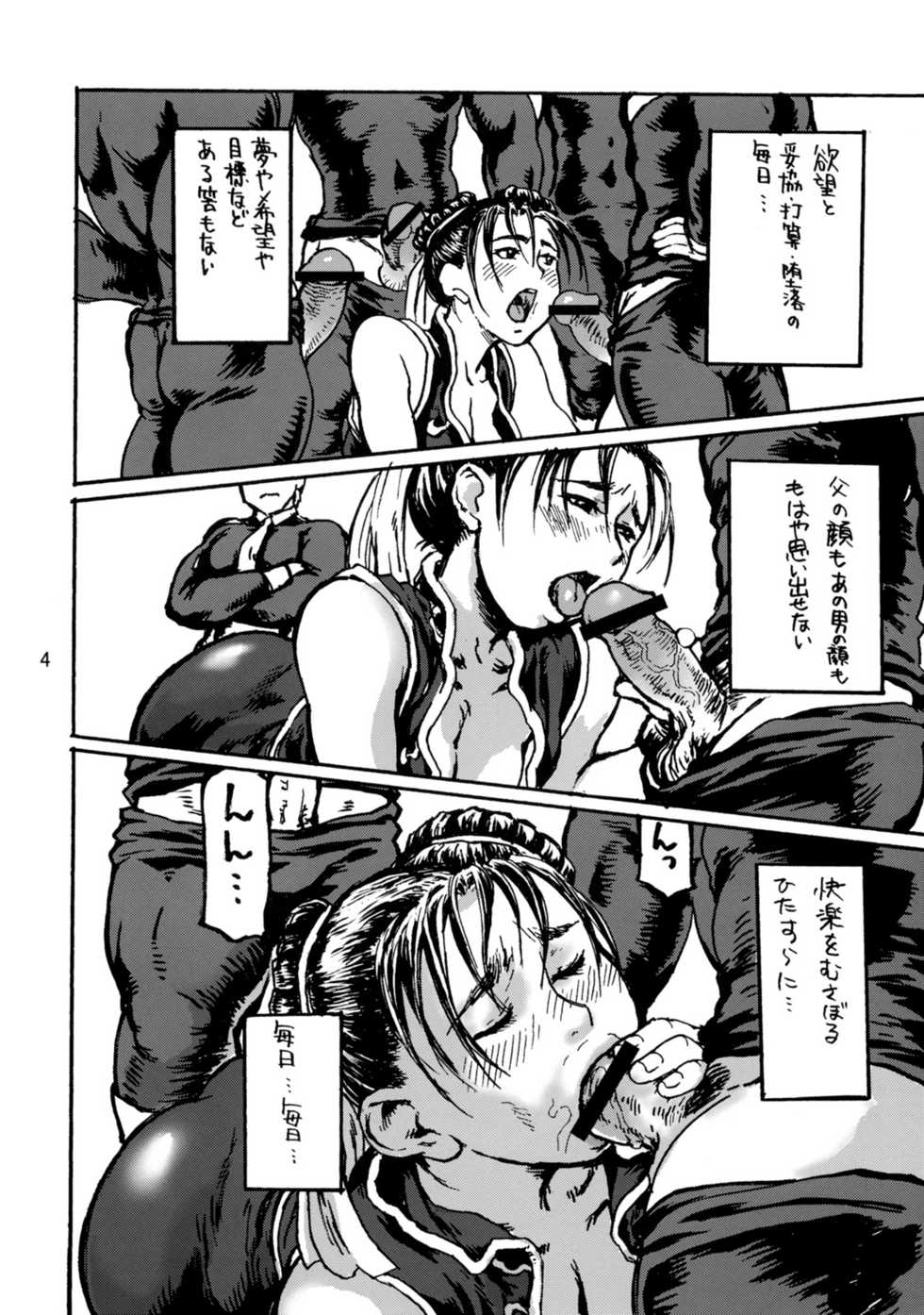 (C71) [Tsurugashima Heights (Hase Tsubura)] Shiri Haru 7 (Street Fighter) - Page 3