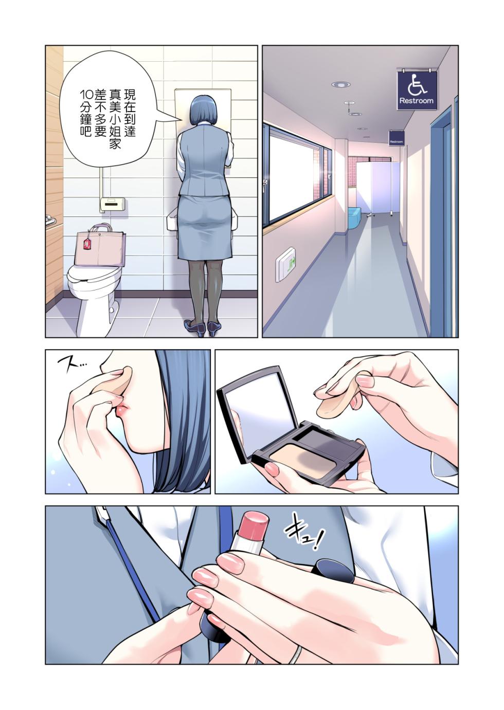 [HGT Labo (Tsusauto)] Jichikai no Hitozuma wa Totemo H deshita. 3 Hitozuma-tachi no Oshokuji Hen (Full Color Ban) [chinese] - Page 13