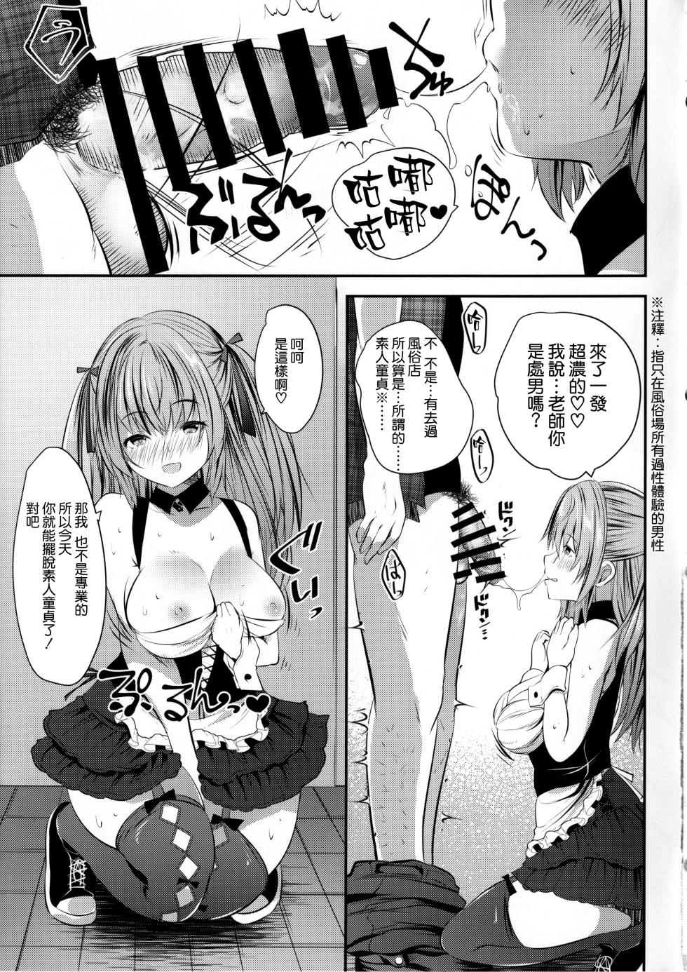(C102) [Rojiura Manhole (MAKI, Souda Gumi)] Cos Uriko Mako-chan Eve-chuu Naisho Ecchi [Chinese] [空気系☆漢化] - Page 11