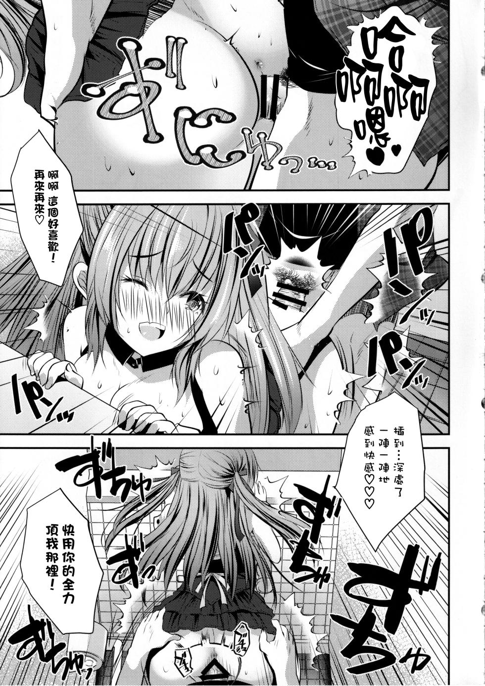 (C102) [Rojiura Manhole (MAKI, Souda Gumi)] Cos Uriko Mako-chan Eve-chuu Naisho Ecchi [Chinese] [空気系☆漢化] - Page 15