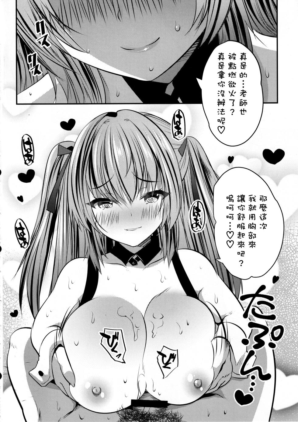 (C102) [Rojiura Manhole (MAKI, Souda Gumi)] Cos Uriko Mako-chan Eve-chuu Naisho Ecchi [Chinese] [空気系☆漢化] - Page 20
