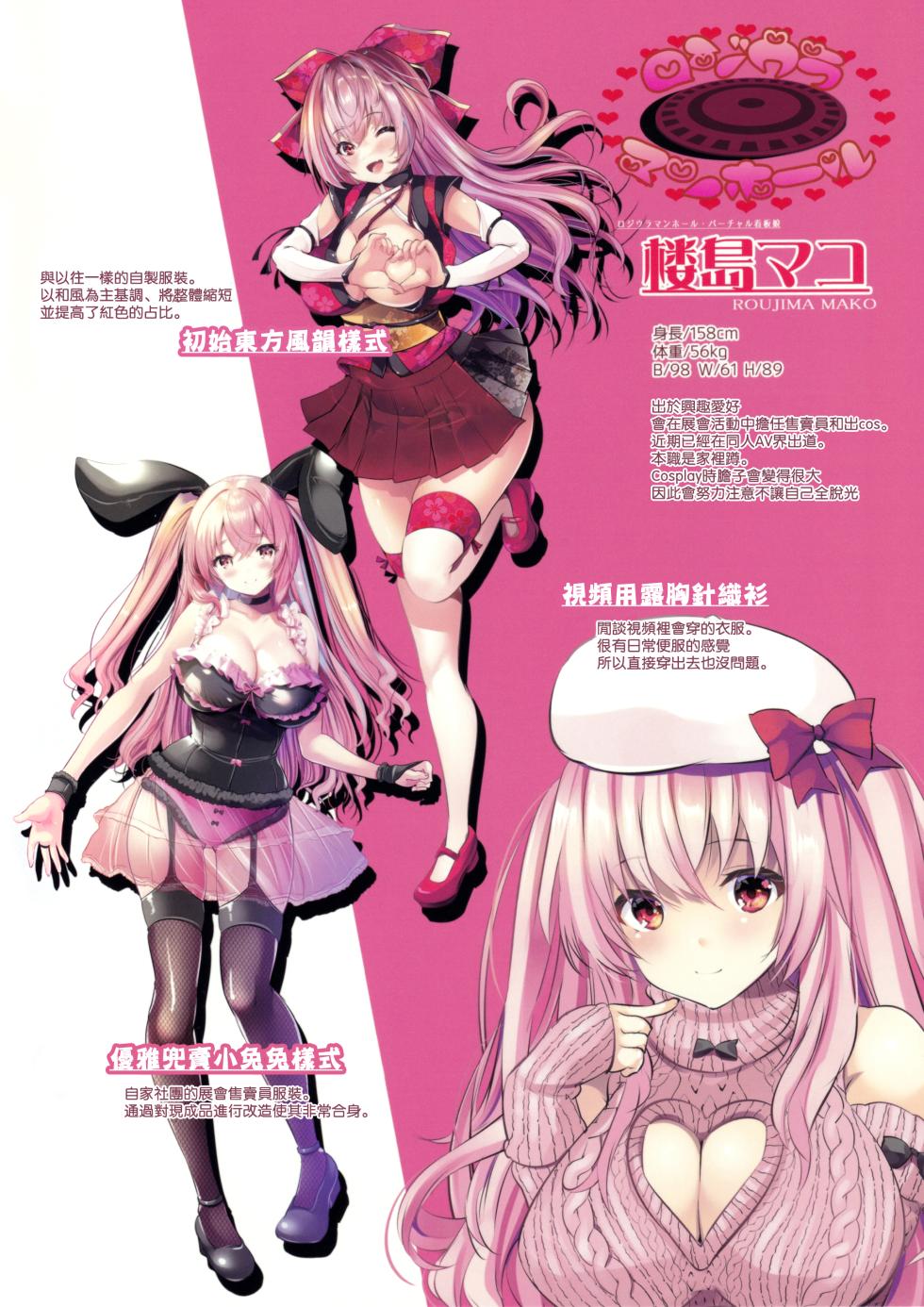 (C102) [Rojiura Manhole (MAKI, Souda Gumi)] Cos Uriko Mako-chan Eve-chuu Naisho Ecchi [Chinese] [空気系☆漢化] - Page 23