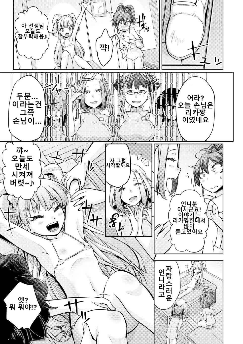 [Muriyari Egao (Yakuta)] Gal Shimai Monzetsu Kusuguri Massage! | 갸루 자매 기절 간지럼 마사지! (THE IDOLM@STER CINDERELLA GIRLS) [Korean] - Page 6
