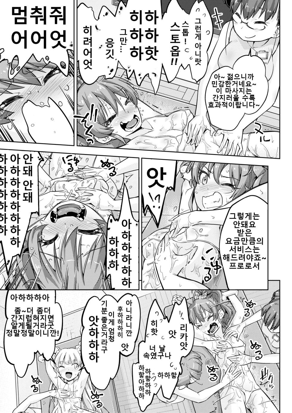 [Muriyari Egao (Yakuta)] Gal Shimai Monzetsu Kusuguri Massage! | 갸루 자매 기절 간지럼 마사지! (THE IDOLM@STER CINDERELLA GIRLS) [Korean] - Page 10