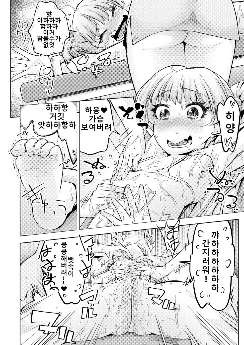 [Muriyari Egao (Yakuta)] Gal Shimai Monzetsu Kusuguri Massage! | 갸루 자매 기절 간지럼 마사지! (THE IDOLM@STER CINDERELLA GIRLS) [Korean] - Page 11