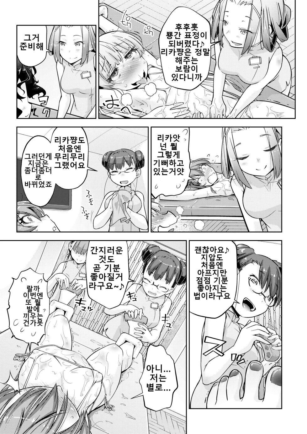 [Muriyari Egao (Yakuta)] Gal Shimai Monzetsu Kusuguri Massage! | 갸루 자매 기절 간지럼 마사지! (THE IDOLM@STER CINDERELLA GIRLS) [Korean] - Page 12