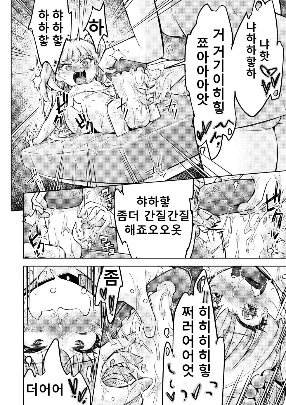 [Muriyari Egao (Yakuta)] Gal Shimai Monzetsu Kusuguri Massage! | 갸루 자매 기절 간지럼 마사지! (THE IDOLM@STER CINDERELLA GIRLS) [Korean] - Page 17