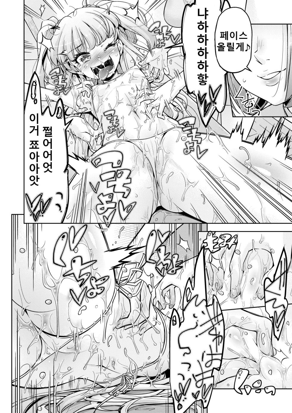 [Muriyari Egao (Yakuta)] Gal Shimai Monzetsu Kusuguri Massage! | 갸루 자매 기절 간지럼 마사지! (THE IDOLM@STER CINDERELLA GIRLS) [Korean] - Page 23
