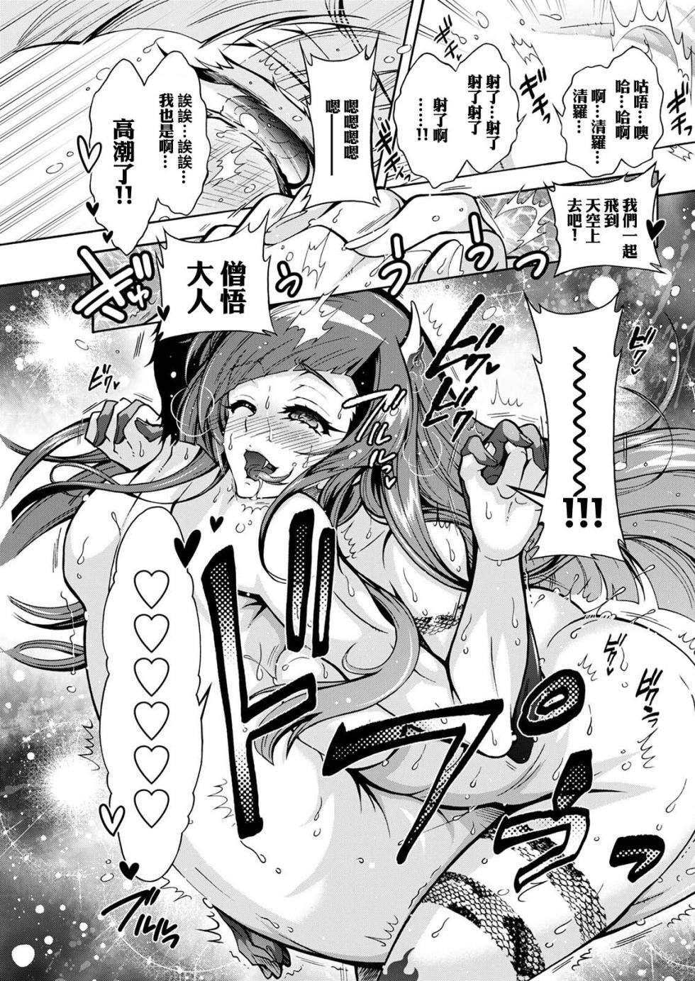 [Honda Arima] Youkai Ecchicchi Ch.6 (Action Pizazz 2022-07) [Chinese] [Digital] - Page 17