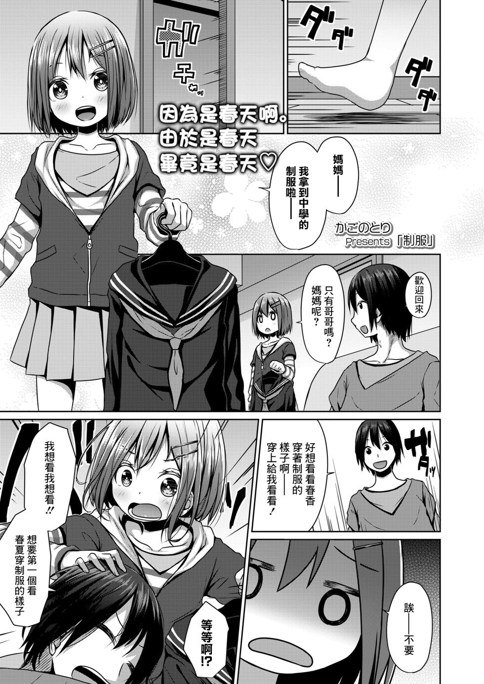 [Kagono Tori] Seifuku (COMIC LO 2020-06) [Chinese] [Digital] - Page 1