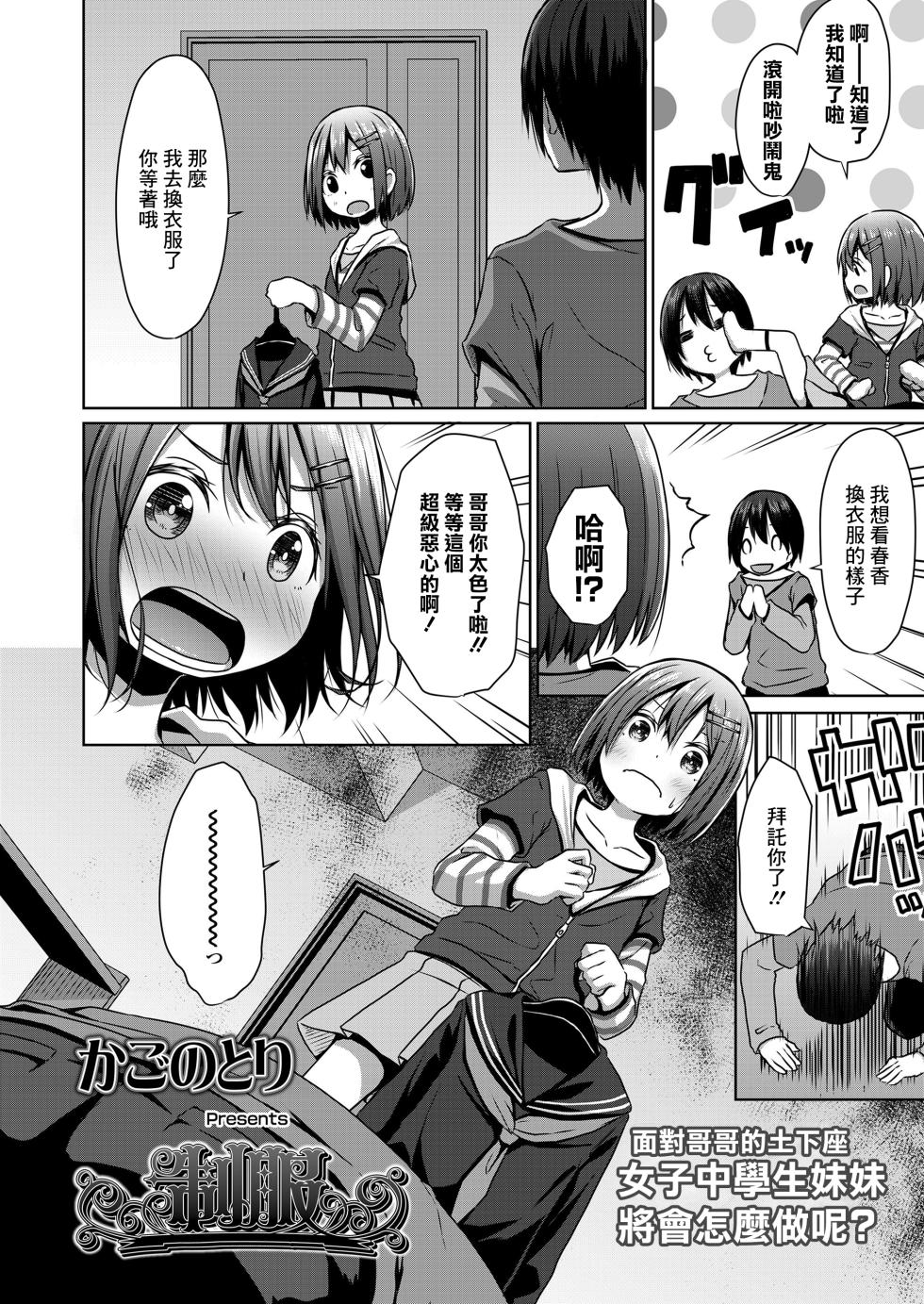 [Kagono Tori] Seifuku (COMIC LO 2020-06) [Chinese] [Digital] - Page 2